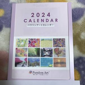 ◆【即決】2024年 パラリンアート卓上カレンダー　彩り綺麗なカレンダーです！★