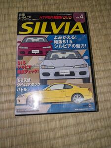 【DVD】ハイパーレブ Vol.4　日産シルビア HYPER REV DVD NISSAN SILVIA S15