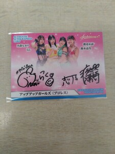 2023 BBM アンビシャス 女子プロレス Ambitious アップアップガールズ（プロレス）　直筆サインカード 015/100