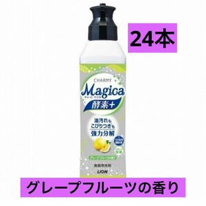 ライオン CHARMY Magica 酵素+ グレープフルーツの香り 本体　175ml | つけおき洗い　24本