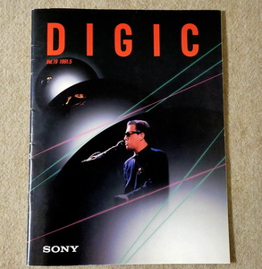 SONY総合技術情報誌 DIGIC Vol.19 1991年5月発行(記事:CCD-V800,PTC-550,ビリージョエル、WRT-67,小山実稚恵)