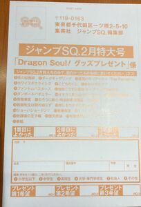 在庫5★ジャンプスクエア ジャンプSQ.2月号★抽プレ懸賞応募ハガキ★ニンテンドースイッチライト Wチャンス クオカード