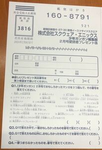 在庫3★月刊少年ガンガン2月号★抽プレ懸賞応募ハガキ★黄泉のツガイ 龍神の娘 FINAL FANTASY LOST STRANGER QUOカード