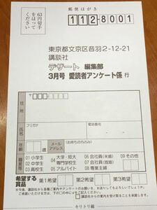 在庫3★デザート3月号★抽プレ懸賞応募ハガキ★キルフェボンギフトカード 加湿器など