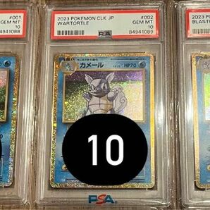 ワンオーナー　ポケモンクラシック　ゼニガメ　psa10 カメール　psa10 カメックス　psa9