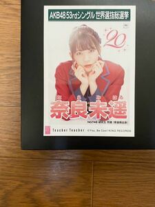 NGT48 奈良未遥 写真 劇場盤 AKB Teacher Teacher
