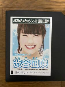 NMB48 渋谷凪咲 写真 劇場盤 AKB 翼はいらない