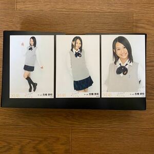 SKE48 古畑奈和 写真 会場 キスだって左利き 3種コンプ 難有り