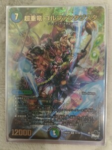 デュエル・マスターズ★23RP4X SR【超重竜 ゴルファンタジスタ】新品未使用 デュエマ