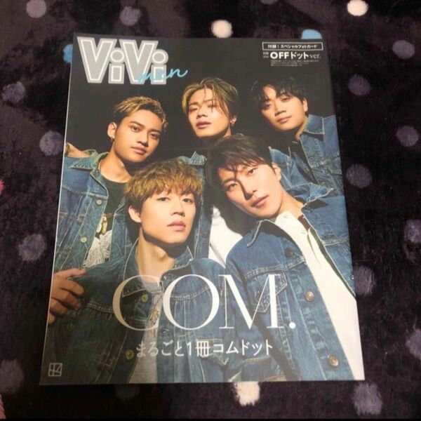 ViVi men まるごと1冊コムドット OFF ドットバージョン