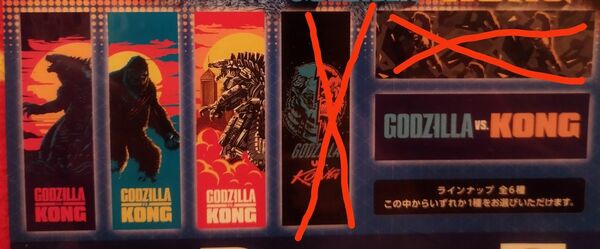 GODZILLA Vs KONG １番くじフェイスタオル４枚