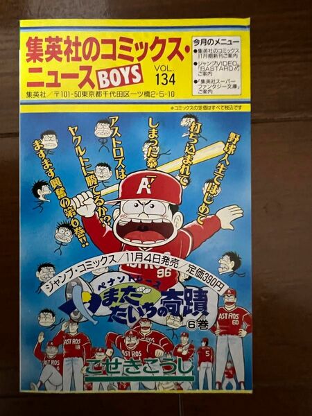 集英社　コミックス　ニュース　BOYS 134