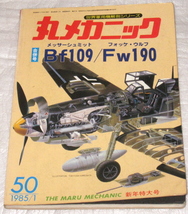 1980年代 世界の傑作機 Ju87/Ju88/Bf109/Fw190_画像9