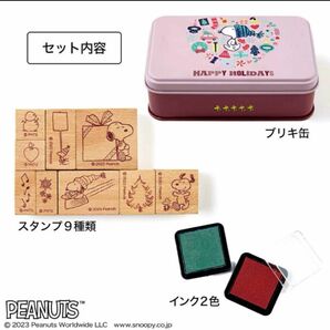 雑誌付録　SNOOPY スタンプセット 大人のおしゃれ手帖