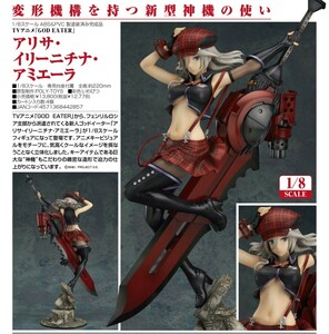 GOD EATER アリサ・イリーニチナ・アミエーラ （1/8スケール フィギュア） [グッドスマイルカンパニー]