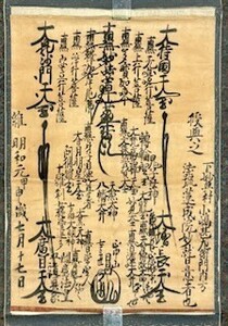 「正中山73世 日昌 御本尊」明和元年手書き 1幅｜日蓮宗 妙法蓮華経 法華経 身延山久遠寺 和本 古典籍 仏教書 江戸時代 法華曼荼羅