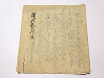 「護供養作法」写本 1冊｜真言宗 高野山 弘法大師 空海 密教 和本 古典籍 仏教書 江戸時代_画像2