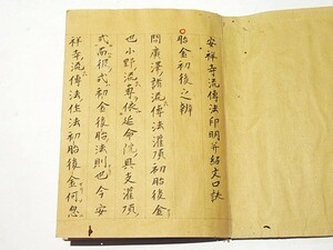 「安祥寺流傳法印明並紹文口訣」浄厳 享保十年 写本 1冊｜真言宗高野山 弘法大師 空海 密教 和本 古典籍 仏教書 唐本和刻本 江戸時代