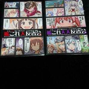 【まとめ買いお得！】艦これ大反省会 RRR 2冊セット