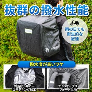 Uber Eats公式バック デリバリーバック専用 レインカバー 防水 配達バック ウバック デリバリーバック