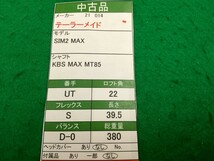 【05】【UT】【即決価格】【値下げ！】テーラーメイド SIM2 MAX(2021)/4U(22度)/KBS MAX MT85/フレックス S/メンズ 右_画像9