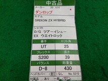 【05】【UT】【即決価格】【値下げ】ダンロップ SRIXON ZX HYBRID(2020)/5U(25度)/DG ツアーイシュー EX ウエイトロック/硬さS200/メンズ右_画像9