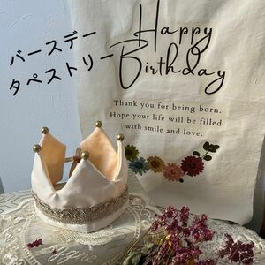 バースデータペストリー　誕生日　バースデー　ハーフバースデー　記念日フォト　おうちフォト　タペストリー