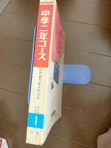 ■中学二年コース S48.1 石橋正次 栗田ひろみ　天地真理　　森田健作　南沙織　あだちつとむ 昭和48年_画像2