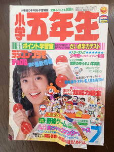 ■小学五年生　昭和59年7月号　藤子不二雄、中森明菜、松田聖子、河合奈保子、倉沢淳美、マイケル・ジャクソン