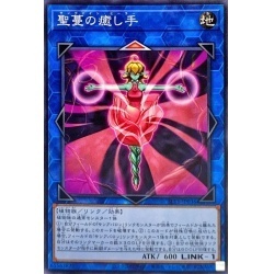 ☆遊戯王a　SLT1　聖蔓の癒し手・ノーマル