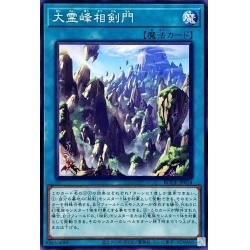 ☆遊戯王b　BODE　大霊峰相剣門・ノーマル