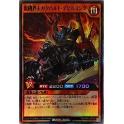 ☆ラッシュデュエルb　獣機界王カタパルトデビルコング　RD/KP02・スーパー