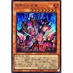 ☆遊戯王a　蛇眼の大炎魔スネークアイズ　LEDE・スーパー