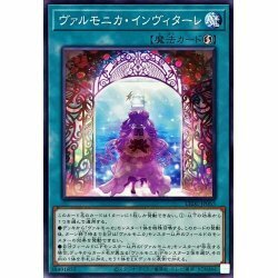 ☆遊戯王a　ヴァルモニカインヴィターレ　LEDE・ノーマル