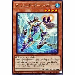 ☆遊戯王a　フィッシュボーグハープナー　LEDE・レア