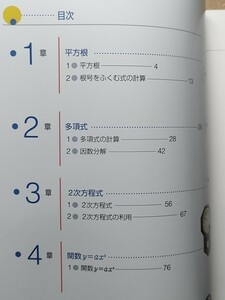 f2古本【教科書】中学 数学 東京書籍 新編 新しい数学3 平成17年　状態良
