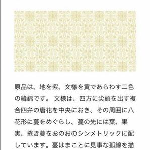 未使用保管品龍村美術織物小紺ブックカバー6,050円の画像10
