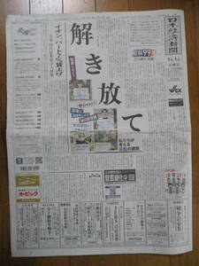 日本経済新聞 2024年1月1日（日刊）