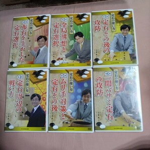 【定価23,000円】日本囲碁連盟DVD　定石の使い方　石倉昇