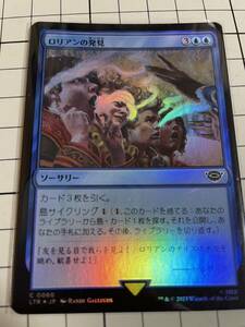 MTG マジックザギャザリング ロリアンの発見 Foil 日本語版 Lrien Revealed LTR 指輪物語