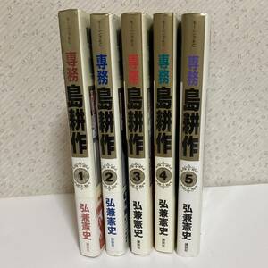 ★専務 島耕作 初版本 全巻セット 講談社★