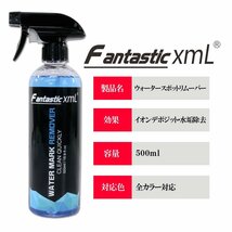 ウォータースポットリムーバー 水垢除去 洗車 カー用品 洗剤 プロ仕様 イオンデポジット 下地処理 シンク汚れ 簡単 お手入れ メンテナンス_画像6