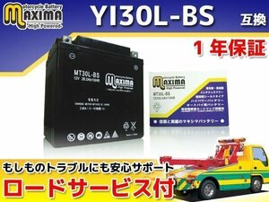 メンテナンスフリー 保証付バイクバッテリー 互換YIX30L-BS FLHTCU-I S/C ウルトラクラシックエレクトラグライドサイドカーFI FG FLHR