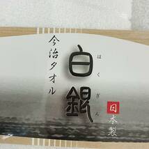 今治タオル　今治謹製　タオル　２箱セット　フェイス　ウォッシュ　バスタオル　計５枚　日本製　新品未使用　　【0112‐B】_画像7