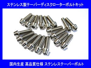 ◆国内生産 高品質仕様 ディスクボルト ローターボルト V-MAXSRX400SRX600TZR250FZR250FZR400◆