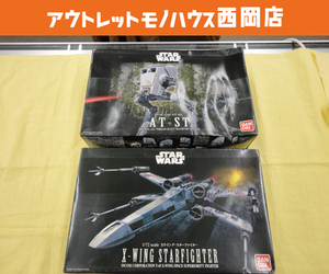 未組立品 BANDAI プラモデル スターウォーズ 1/72scale Xウイング・スターファイター 1/48scale AT-ST 2点セット 札幌 西岡店