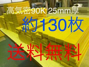 ■在庫処分品■高気密■断熱材防音材吸音材高密度90K 厚25mm グラスウールグラスファイバー約130枚セット サイズばらばら送料無料