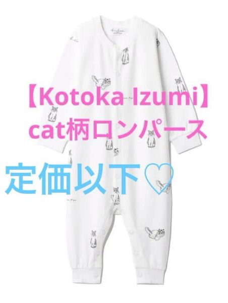 新品未開封 タグ付き 大人気 完売 ジェラート ピケ 【Kotoka Izumi】【BABY】cat柄ロンパース