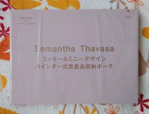 Sweet　2023年8月号付録　Samantha Thavasa　ミッキー＆ミニーデザイン　バインダー式貴重品収納ポーチ