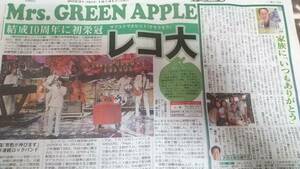 12/31スポニチ新聞　Mrs.GREEN APPLE　ミセスグリーンアップル　日本レコード大賞